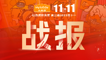 超级团战 封神双11｜妖精视频网站宠物终极战报出炉